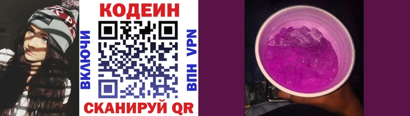 где купить наркоту  Реж  Кодеиновый сироп Lean Purple Drank 